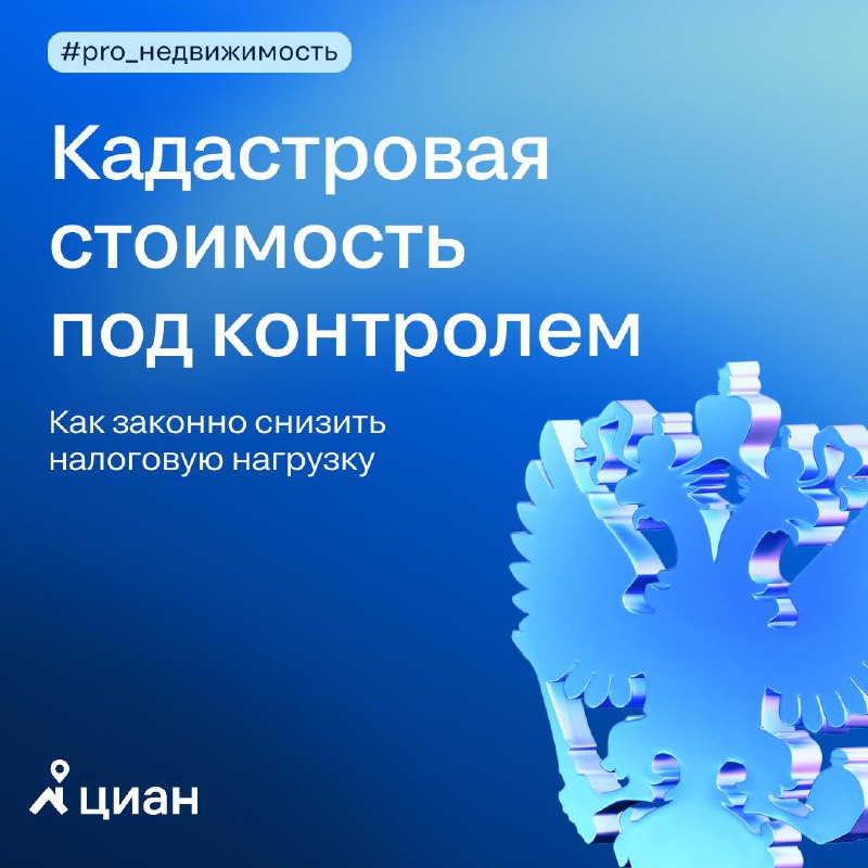 Как бороться с завышенной кадастровой стоимостью недвижимости и правильно оспаривать её