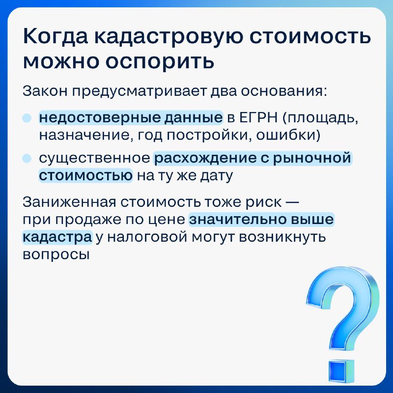 Как бороться с завышенной кадастровой стоимостью недвижимости и правильно оспаривать её