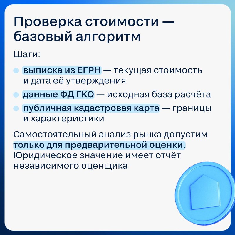 Как бороться с завышенной кадастровой стоимостью недвижимости и правильно оспаривать её