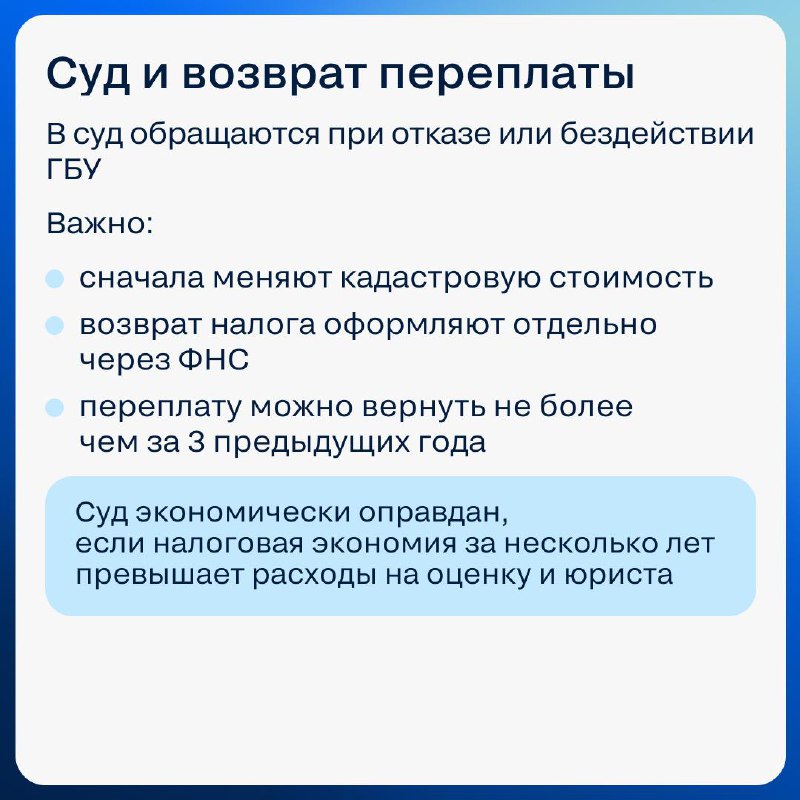 Как бороться с завышенной кадастровой стоимостью недвижимости и правильно оспаривать её