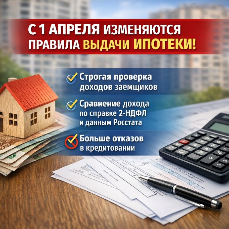 Новые правила получения ипотеки с 1 апреля: изменения и последствия