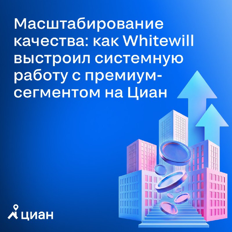 Эффективные стратегии продвижения элитной недвижимости: подход лидеров рынка