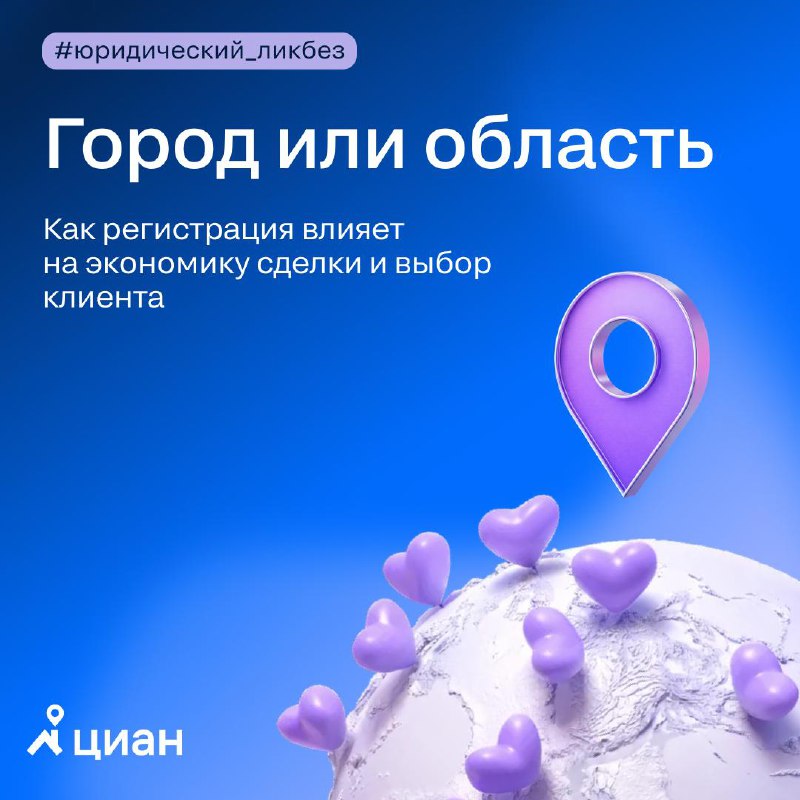 Влияние регистрации на сделку: что важно знать клиентам при смене адреса