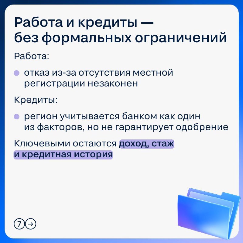 Влияние регистрации на сделку: что важно знать клиентам при смене адреса