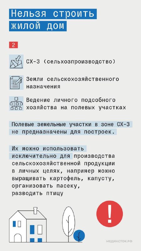 Основные ошибки при выборе земельных участков под строительство в Московской области