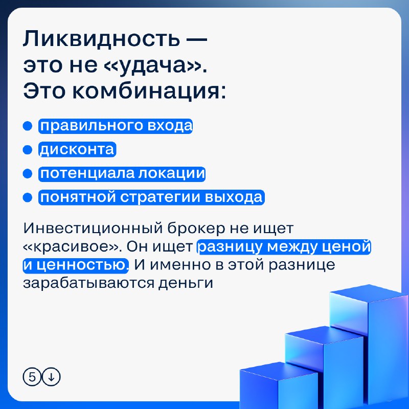Как выявить инвестиционный потенциал неликвидных объектов недвижимости