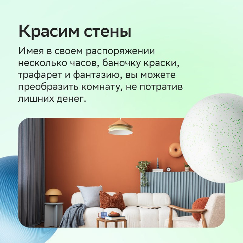 8 способов обновить интерьер без капитального ремонта и больших затрат