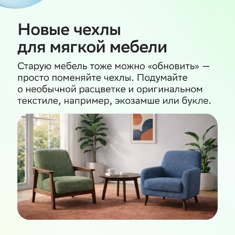 8 способов обновить интерьер без капитального ремонта и больших затрат