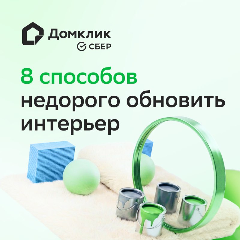 8 способов обновить интерьер без капитального ремонта и больших затрат