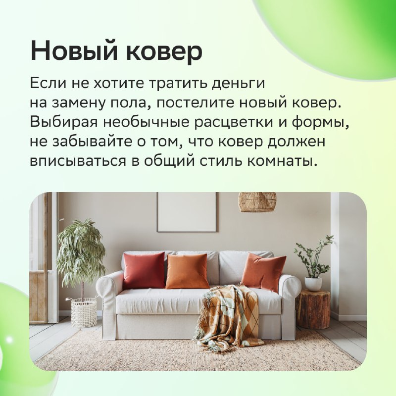 8 способов обновить интерьер без капитального ремонта и больших затрат