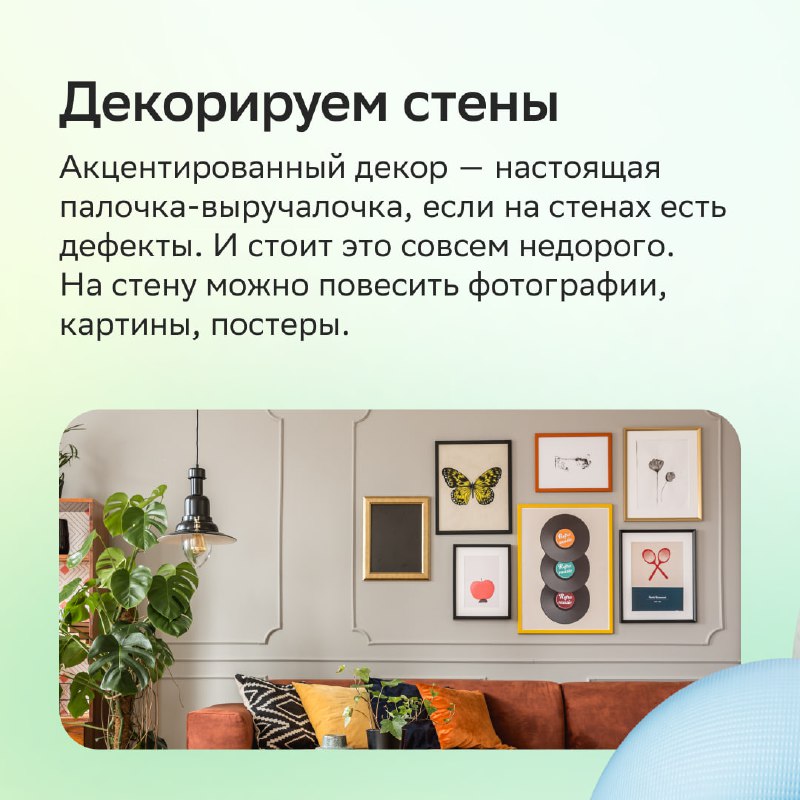 8 способов обновить интерьер без капитального ремонта и больших затрат