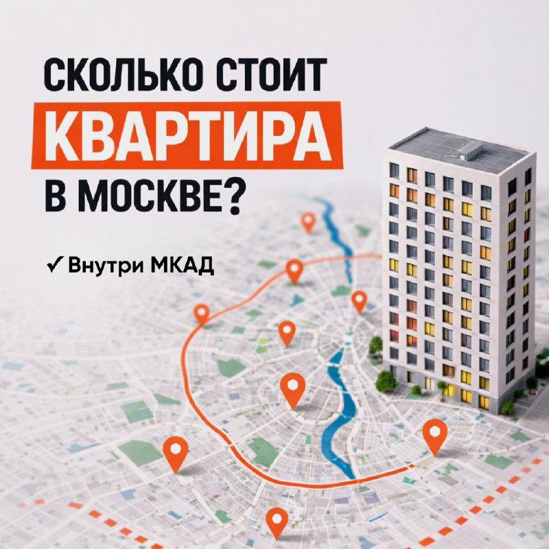 Цены на недорогие новостройки внутри МКАД: обзор вариантов и цен