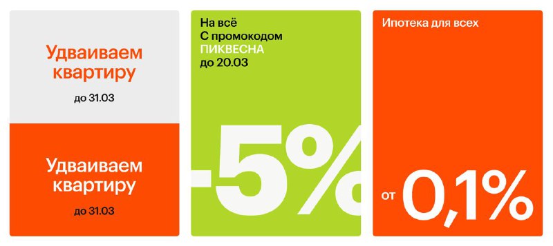 Строительные компании активно используют акции и бонусы для привлечения покупателей