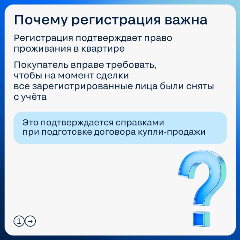 Когда и как нужно выписываться при покупке или продаже квартиры
