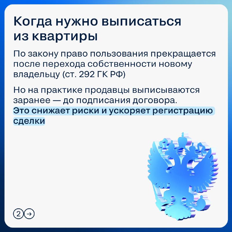 Когда и как нужно выписываться при покупке или продаже квартиры