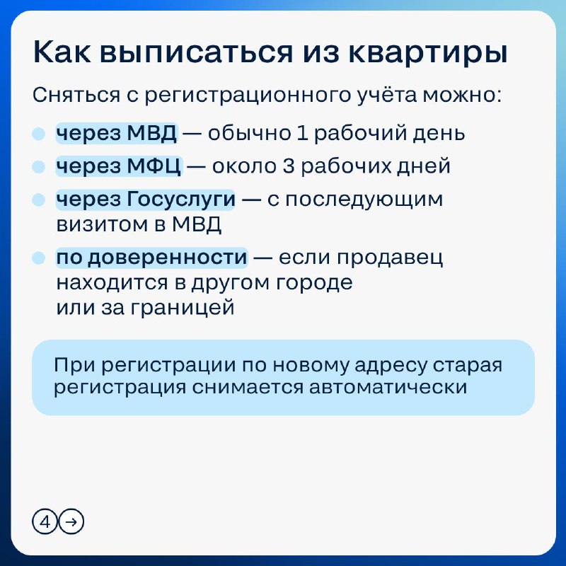 Когда и как нужно выписываться при покупке или продаже квартиры