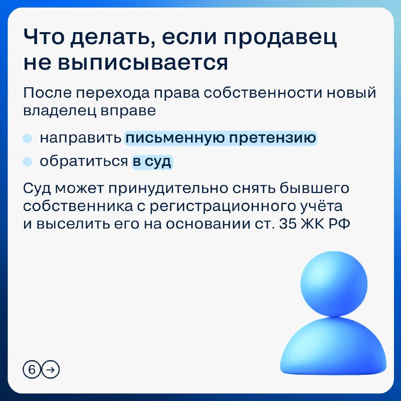Когда и как нужно выписываться при покупке или продаже квартиры
