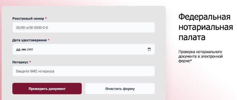 Запуск бесплатного сервиса для проверки электронных нотариальных документов Запуск бесплатного сервиса для проверки электронных нотариальных документов