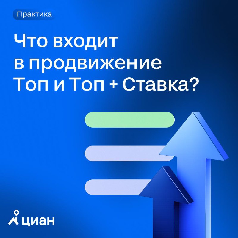 Эффективные стратегии продвижения объявлений на платформе Циан