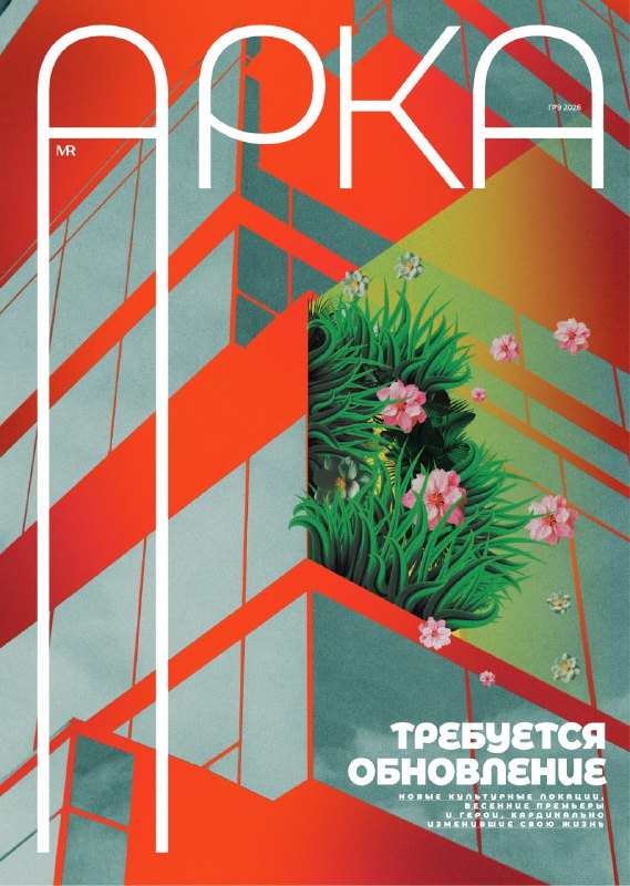 Новые горизонты перемен: весенний выпуск о трансформациях в городе и жизни