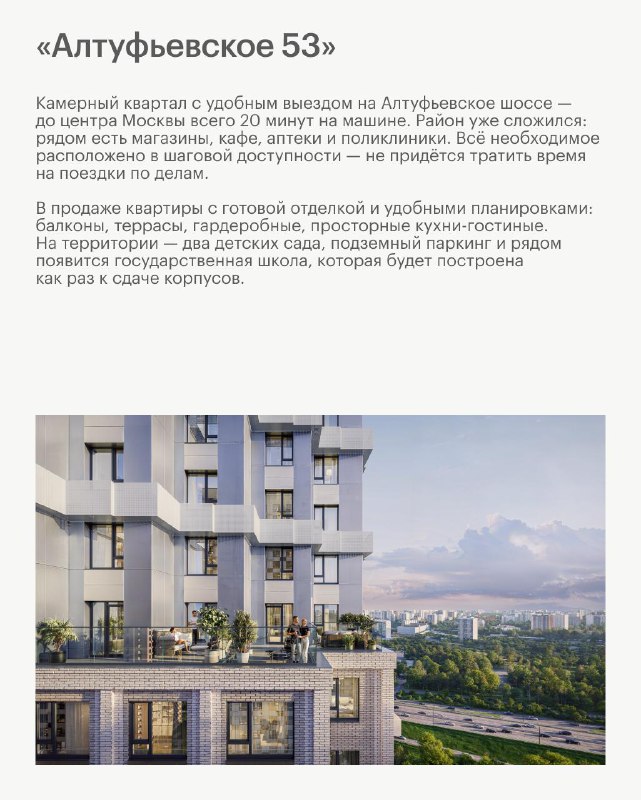 Живите рядом с природой и развивающейся инфраструктурой в Москве