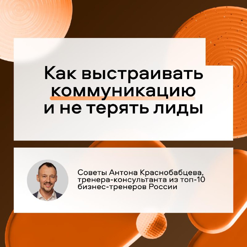 Эффективные стратегии переписки с клиентами: советы от топ-эксперта