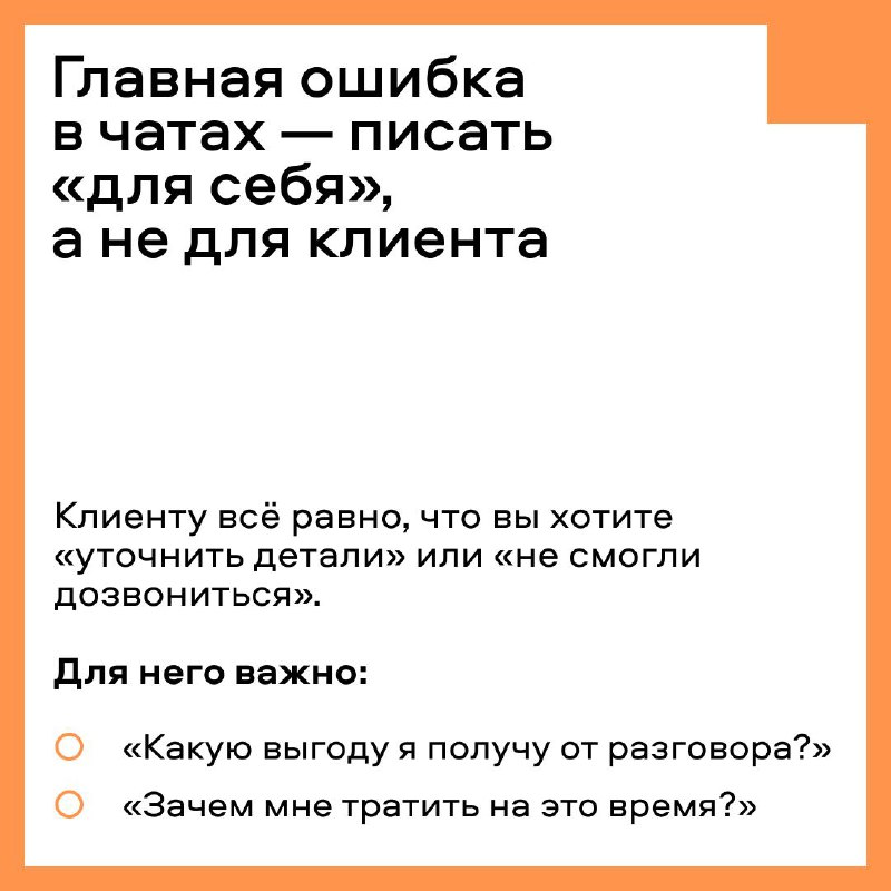 Эффективные стратегии переписки с клиентами: советы от топ-эксперта