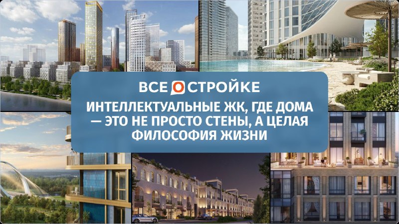 ТОП-10 инновационных жилых комплексов с интегрированными технологиями