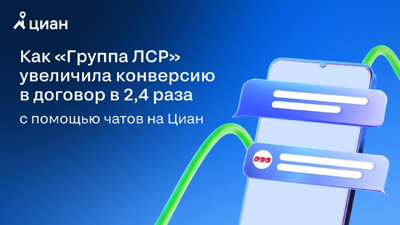 Эффективные стратегии повышения конверсии в сделки по недвижимости через использование чатов