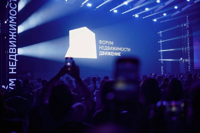 Обзор ключевых мероприятий и трендов рынка коммерческой недвижимости на форуме «Движение» в Сочи