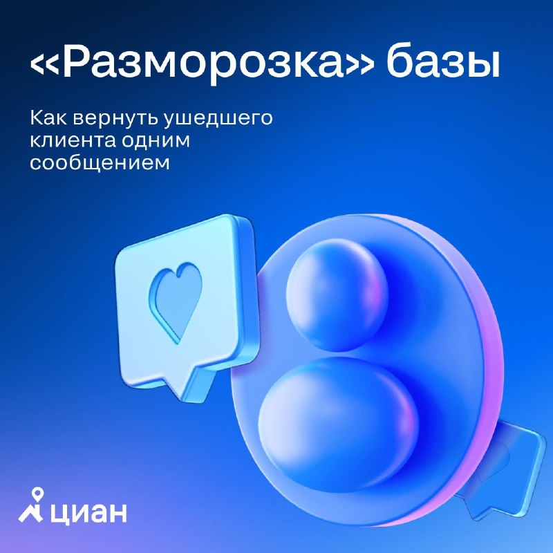 Эффективные стратегии восстановления контакта с клиентами в недвижимости