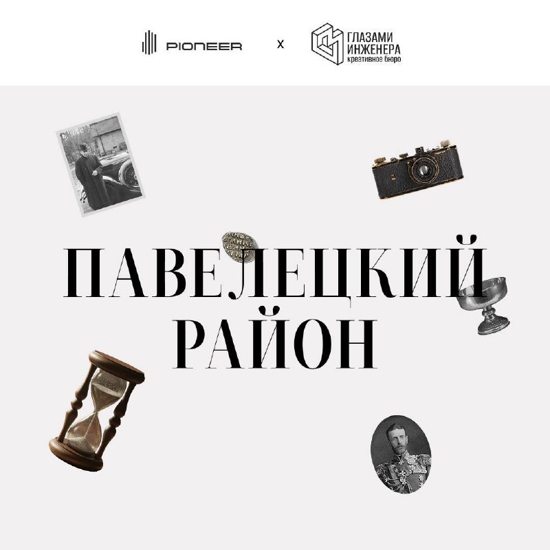 Развитие Павелецкой: новый премиальный архитектурный кластер и культурный проект