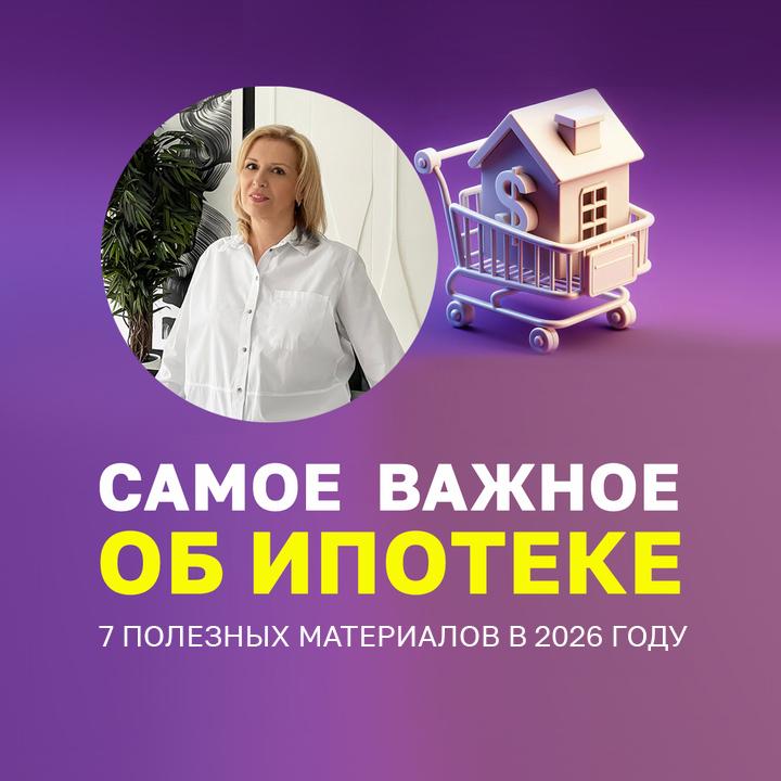 Выгодные стратегии и льготы по ипотечному кредитованию в 2026 году