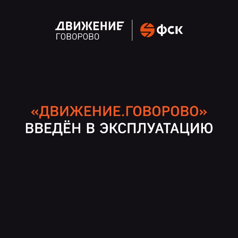 Озеленённые дворы и разрешение на введение комплекса «Движение.Говорово» в эксплуатацию