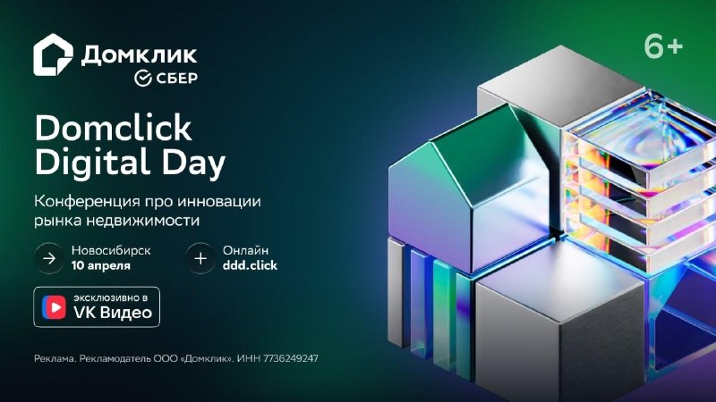 Деловая конференция Domclick Digital Day: обзор ключевых событий и трендов в сфере недвижимости