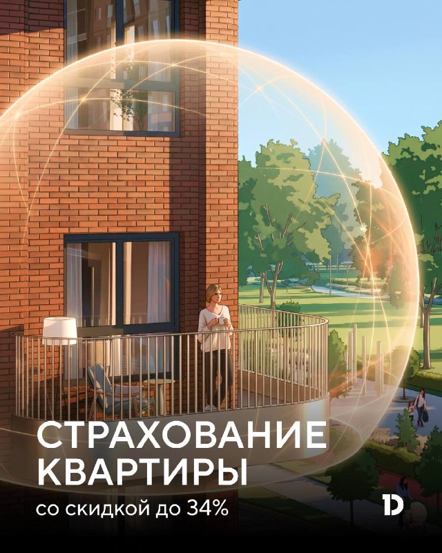 Экономия на страховании квартиры с выгодными условиями и скидками