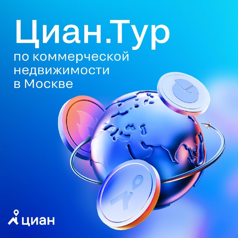 Анализ текущих трендов на рынке коммерческой недвижимости и прогноз на 2026 год