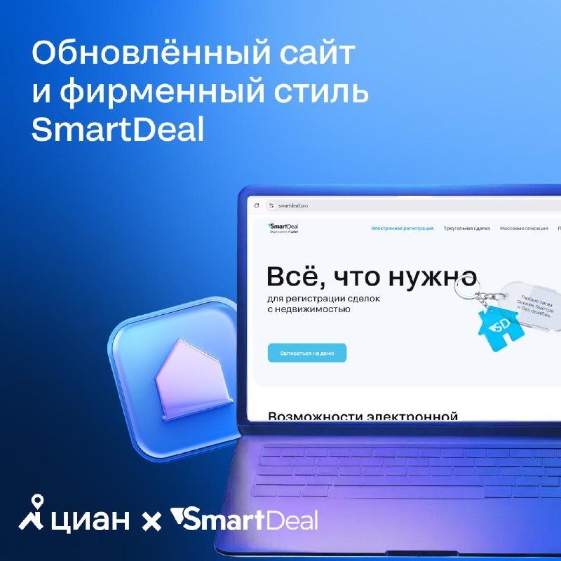 Обновленный сайт SmartDeal предоставляет новые инструменты для автоматизации работы девелоперов и банков