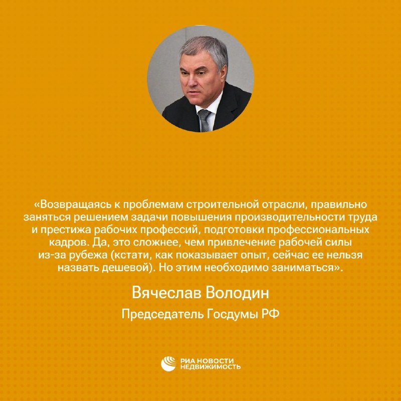 Госдума предлагает повышать эффективность труда в строительстве вместо привлечения мигрантов