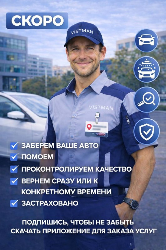 Новый премиальный сервис автоматической мойки автомобилей для москвичей