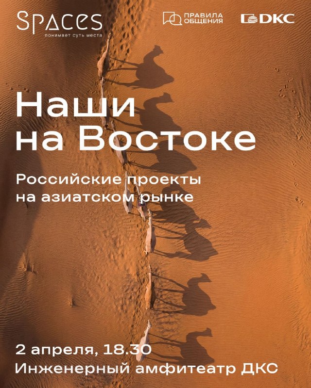 Обсуждение выхода российских архитекторов на рынки стран Востока и Азии