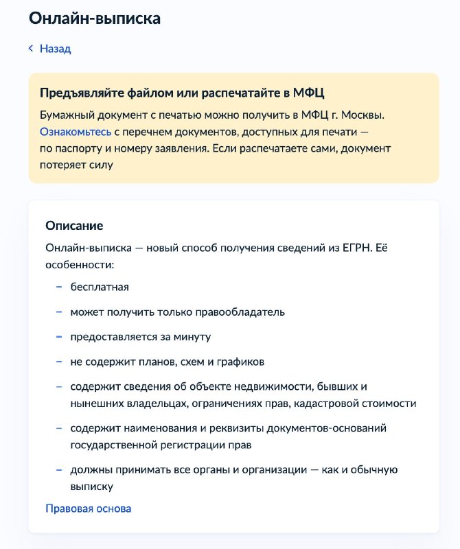 Описание процесса получения бесплатной онлайн-выписки из ЕГРН для недвижимости