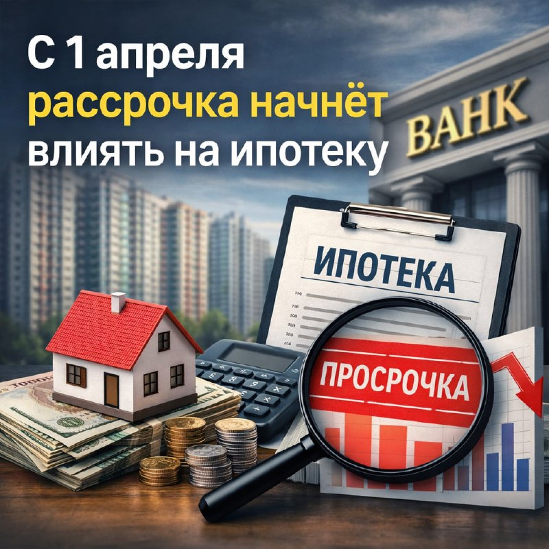 Изменения в оценке заемщиков: как новые законы повлияют на ипотечное кредитование и рассрочку