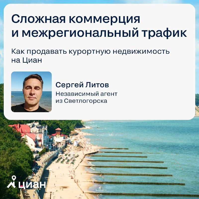 Преобразование карьеры топ-менеджера в сфере недвижимости: опыт работы в курортном Светлогорске