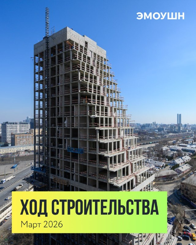 Обновление строительства жилого комплекса «Эмоушн»