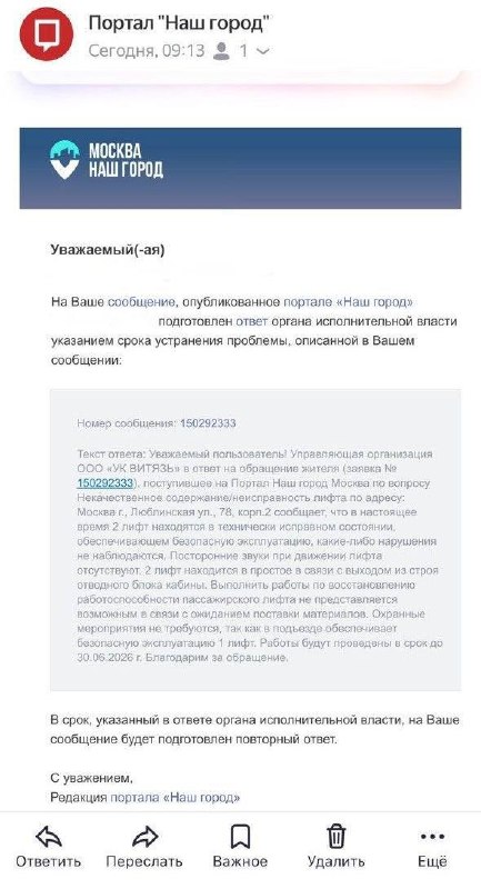 Конфликт между жильцами и управляющей компанией по неисправным лифтам в ЖК «Люблинский парк»