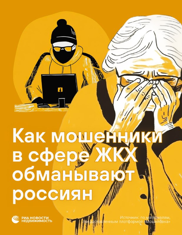 Как мошенники обманывают жителей в сфере ЖКХ: типовые схемы и меры защиты