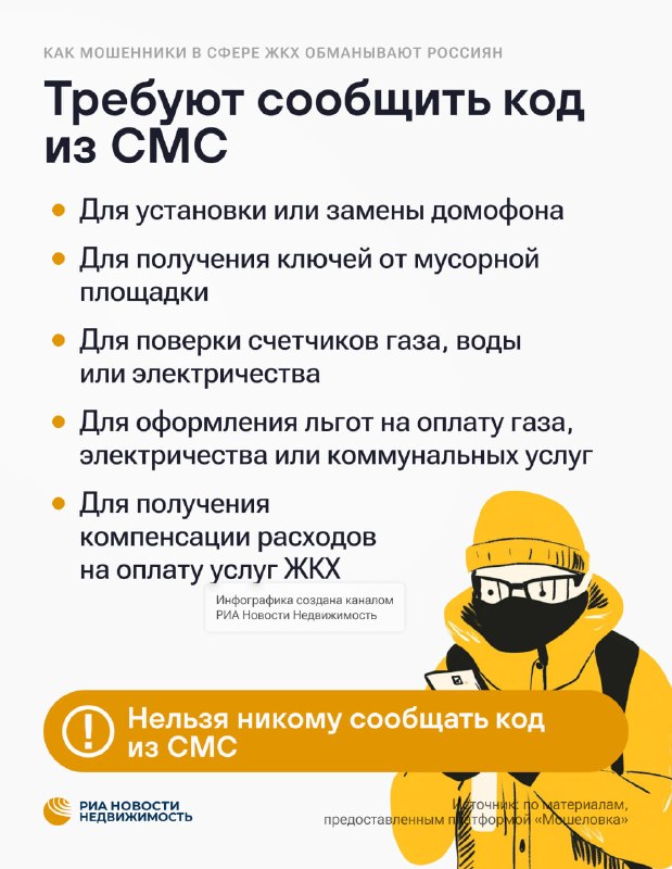 Как мошенники обманывают жителей в сфере ЖКХ: типовые схемы и меры защиты