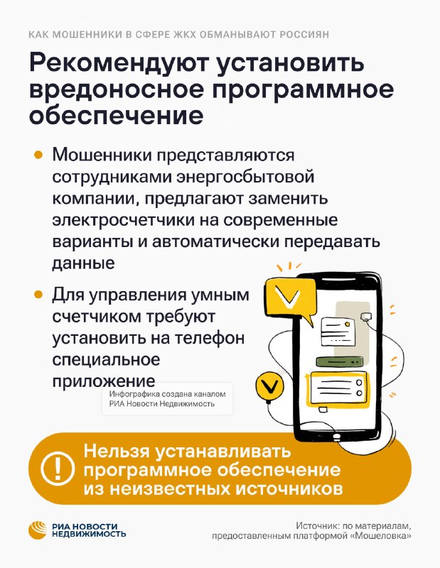 Как мошенники обманывают жителей в сфере ЖКХ: типовые схемы и меры защиты