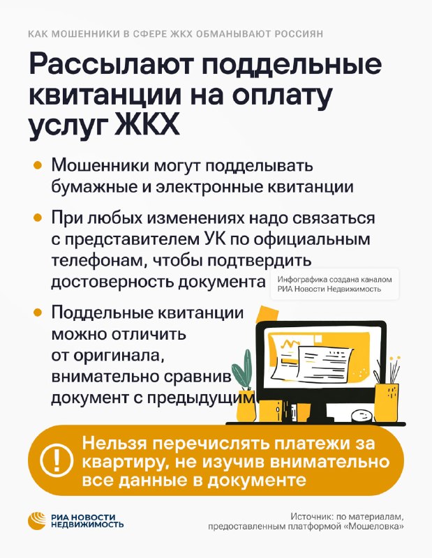 Как мошенники обманывают жителей в сфере ЖКХ: типовые схемы и меры защиты